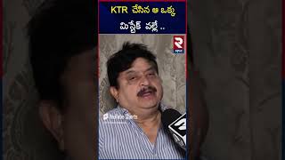 MLC Ramachandra Rao Key Comments on KTR Mistake@rtvnalgonda