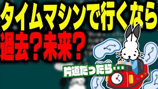 タイムマシンで行くなら「過去or未来」で盛り上がるドコムス達【ドコムス雑談切り抜き】