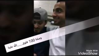 اصحاب ثنيان وصلنا الفلوق رقم 200