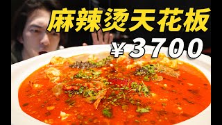 逆天！什么店敢把麻辣烫卖到3700？傻小伙硬着头皮点了一份……