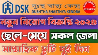 বিনা অভিজ্ঞতায়🔥ডিসকে এনজিও নিয়োগ ২০২৪। DSK Ngo Job Circular 2024। Ngo Job Circular 2024