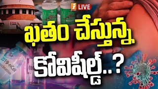 🔴LIVE: భయం పుట్టిస్తున్న కోవిషీల్డ్.? | HeartAttack Risk With CoviShield Vaccine.? | iNews