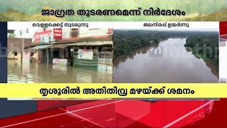 വീട്ടിൽ പോലും കയറാൻ പറ്റുന്നില്ല; കോട്ടയത്തെ താഴ്ന്ന പ്രദേശങ്ങളിൽ വെള്ളക്കെട്ട് തുടരുന്നു | Rain