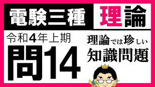 【電験三種】理論 令和４年上期 問14／【電気及び電子計測】電気に関する物理量の測定方法