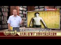 【民視台灣學堂】台灣新文學史 1980年代新世代作家率先解嚴 開啟思想奔放2017.11.16—陳芳明