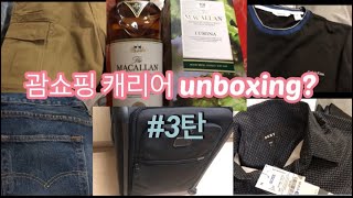 쇼핑) 괌 여행 쇼핑 캐리어 언박싱 3탄 / 괌쇼핑 + 투미캐리어 + 면세품 같이 구경해요~