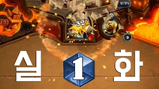 [하스스톤 선술집 난투] 혈마법 - 하스스톤 최초 1턴에 상대없애기 (Hearthstone Tavern Brawl)