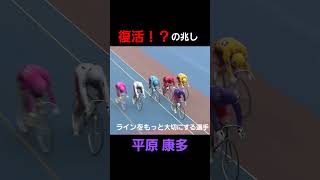 復活の兆し⁉️ラインをもっと大切にする男✨️✨️平原 康多選手‼️