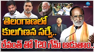 MP Laxman Sensational Comments On CM Revanth | Telangana Caste Census | Big Analysis With Bharat