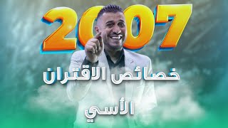 خصائص الأقتران الأسي | الرياضيات الأدبي | جيل 2007 | الأستاذ ضياء البهنسي