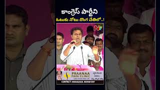 కేసీఆర్⁬లాంటి నాయకుడు చావు నోట్లో తల పెట్టి : Minister KTR l NTV