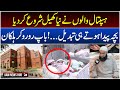 Lahore ky Hospital Mai Aik Dfa Phir baby born ki Replacement kr di | Parents ro ro kr Halkan