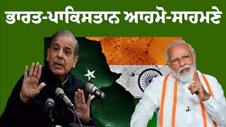 ਭਾਰਤ-ਪਾਕਿਸਤਾਨ ਆਹਮੋ-ਸਾਹਮਣੇ | India vs Pakistan | Bhagat Singh Issue | India News | Bjp Government