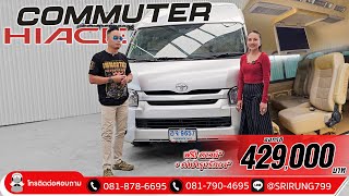 รีวิว รถมือสอง 💥 TOYOTA COMMUTER 2.5 HIACE 2008 💥รถตู้ทำกิน ราคาโคตรคุ้ม