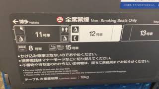 東海道新幹線のぞみ号東京行き　名古屋駅到着前車内放送