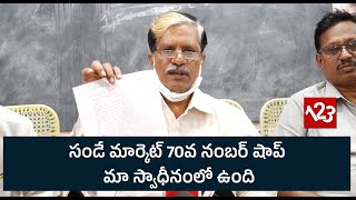 సండే మార్కెట్ 70వ నంబర్ షాప్ మా స్వాధీనంలో ఉంది