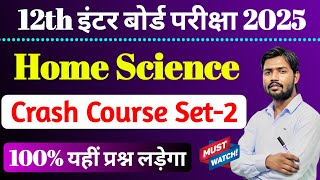 Home Science Crash Course Set-2 Class 12th ll बोर्ड परीक्षा 2025 ll 100% यहीं प्रश्न लड़ेगा