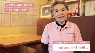 2021年高知県ホームヘルパー協議会PR動画