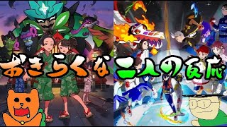 【日本人の反応】おきらくな二人がPokémon Presents 2023.2.27を実況！