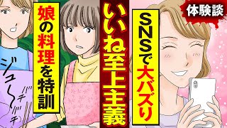 【実録漫画】子どもをインフルエンサーにしようとした母の末路