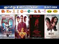 20 OCT 2024 ஞாயிறு திரைப்படங்கள் | Sunday Movies in Tamil TV Channels | Sunday Movies in Sun TV