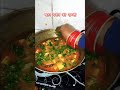 matar paneer ki sabji foodlover paneer recipe ytshorts viralshorts trending cooking funny