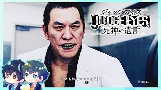 ピエールのアニキに怒られちゃった【 JUDGE EYES 】