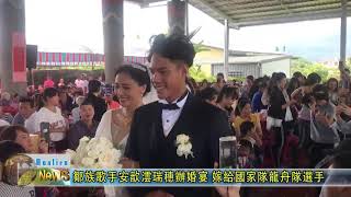 20190407 7 鄒族歌手安歆澐瑞穗辦婚宴 嫁給國家隊龍舟隊選手