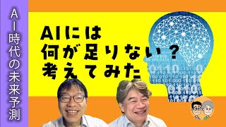 ことばの接地とは？　AIは物を理解しているのか？　宙に浮いた回るメリーゴーランド【AI時代の未来予測】#519