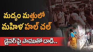 మద్యం మత్తులో మహిళ హల్ చల్..| Hyderabad Latest News Update |@SumanTVChannel