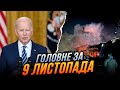 ⚡️БАЙДЕН терміново передав потужну допомогу від США, В Одесі оговтуються від потужної атаки