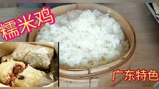 广东传统名菜，糯米鸡Traditional  dishes  glutinous Rice chicken Chinese food