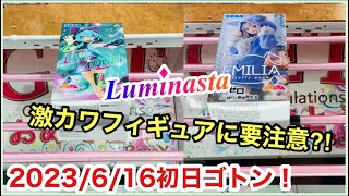 【ベネクス大和店】初日ゴトン！激カワフィギュアにはご用心‼︎【クレーンゲーム】