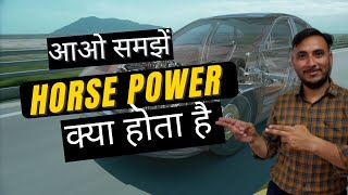 Horse Power horsepower kya hota hai || Horse Power