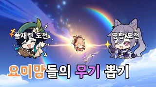 [원신] 왜 나만