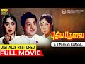 Puthiya Paravai Movie | Digitally Restored HD | Sivaji Ganesan | Saroja Devi | Sowcar Janaki
