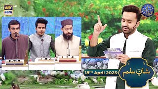 Shan e Ilm (Quiz Competition) | 18th April 2023 | Waseem Badami | #shaneiftar