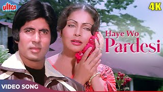 अमिताभ बच्चन और राखी का एवरग्रीन सॉन्ग (4K) Haye Wo Pardesi : Lata Mangeshkar | Barsaat Ki Ek Raat