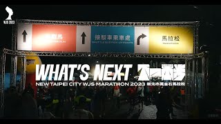 2023新北市萬金石馬拉松#WHAT'S NEXT#下一萬步