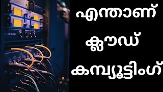 what is cloud computing (Malayalam) (full HD visuals) (with voice)