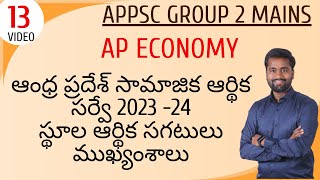 APPSC GROUP 2  MAINS | AP ECONOMY LATEST- SOCIO ECONOMIC SURVEY| MACRO ECONOMIC AGREGATES | CLASS 13