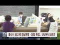 울산시 금고에 경남은행·농협 확정..내년부터 4년간