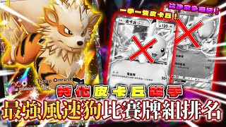 【PTCG Pocket】一擊一隻皮卡丘！4組超快攻風速狗比賽牌組推薦！快起來連皮卡丘也追不上！| Pokémon TCG Pocket #寶可夢 #手游 #課金 #抽卡