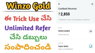 🌹 Winzo Gold Unlimited Refer Trick || Winzo Gold Hack In Telugu|| Earn Money || Paytm Earning App||