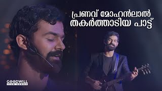 Pranav Mohanlal songs | Malayalam song | Malayalam romantic songs | malayalam lo