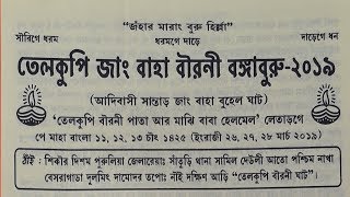 Telkupi  Barni Bonga Buru 2019 ᱟᱹᱫᱤᱵᱟᱹᱥᱤ ᱥᱟᱱᱛᱟᱲ ᱡᱟᱝ ᱵᱟᱦᱟ ᱵᱟᱹᱨᱱᱤ ᱵᱚᱸᱜᱟ ᱵᱩᱨᱩ ᱒᱐᱑᱙