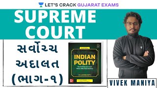 સર્વોચ્ચ અદાલત (ભાગ - ૧) | Supreme Court Of India | Indian Polity | GPSC 2020/21 | Vivek Maniya