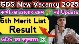 Post office GDS 6th Merit List Result 2024 | GDS 6th Merit List result update | GDS New Vacancy