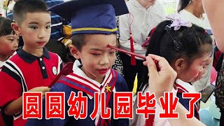 圆圆幼儿园毕业了，举办盛大的毕业典礼，感谢老师这几年的培育！【乡野勇哥】