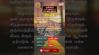 Simmam Rasi Palan | 01.02.2025 | சிம்மம் இன்றைய ராசிபலன் | Life Horoscope Spiritual